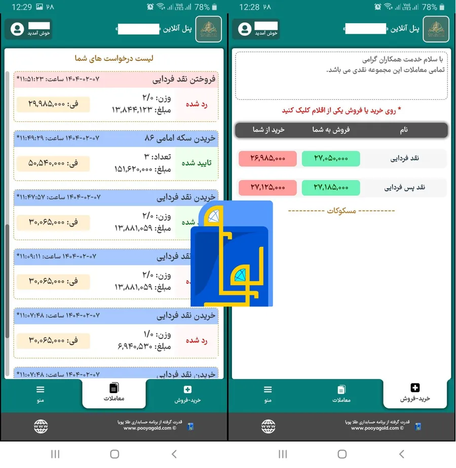 تصویر اپ موبایل آبشدهفروشی